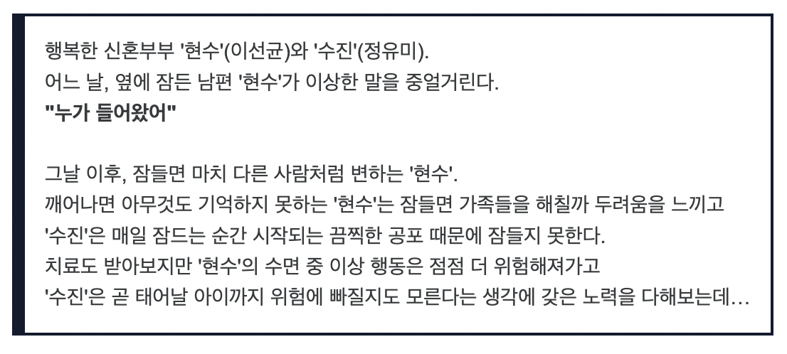 영화 잠 정보, 줄거리, 감독, 100만 관객 돌파