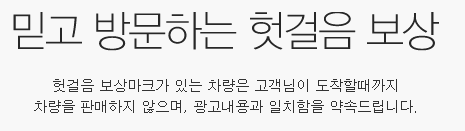 엔카 헛걸음 차량보상 차량 표