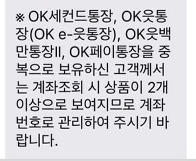 OK파킹플렉스통장전환
