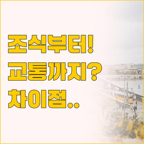 조식부터 교통까지, 부다페스트 추천 ..