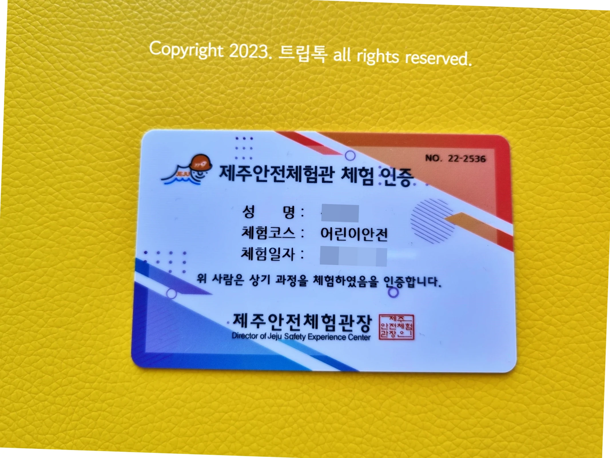 플라스틱 이수증으로 제주안전체험을 완료하면 받는다