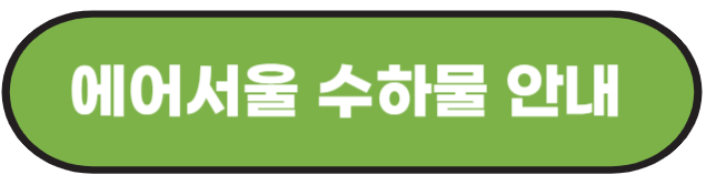 국내선 기내 반입 금지 물품 알아보기