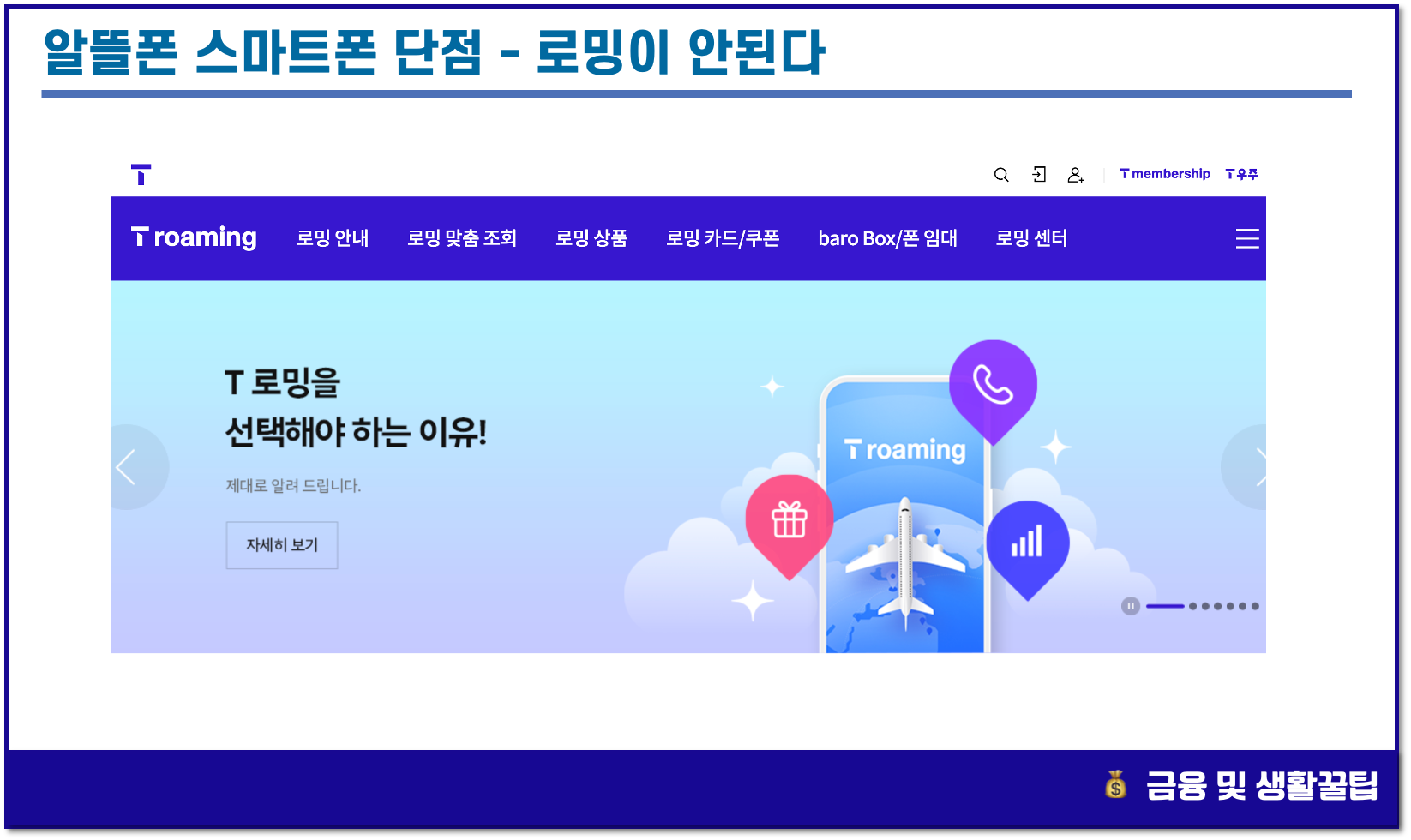 알뜰폰 스마트폰 단점