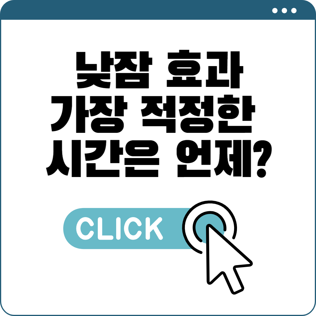 낮잠 효과
