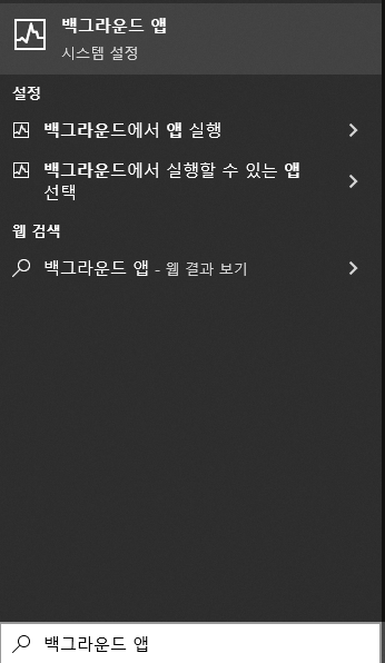 백그라운드앱_검색