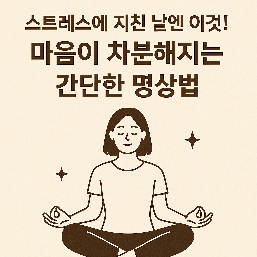 스트레스에 지친 날엔 이것