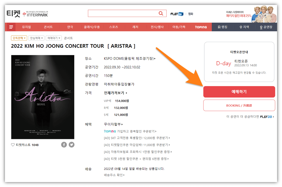 2022-김호중-전국투어-서울-콘서트-인터파크-티켓-티켓오픈-예매하기
