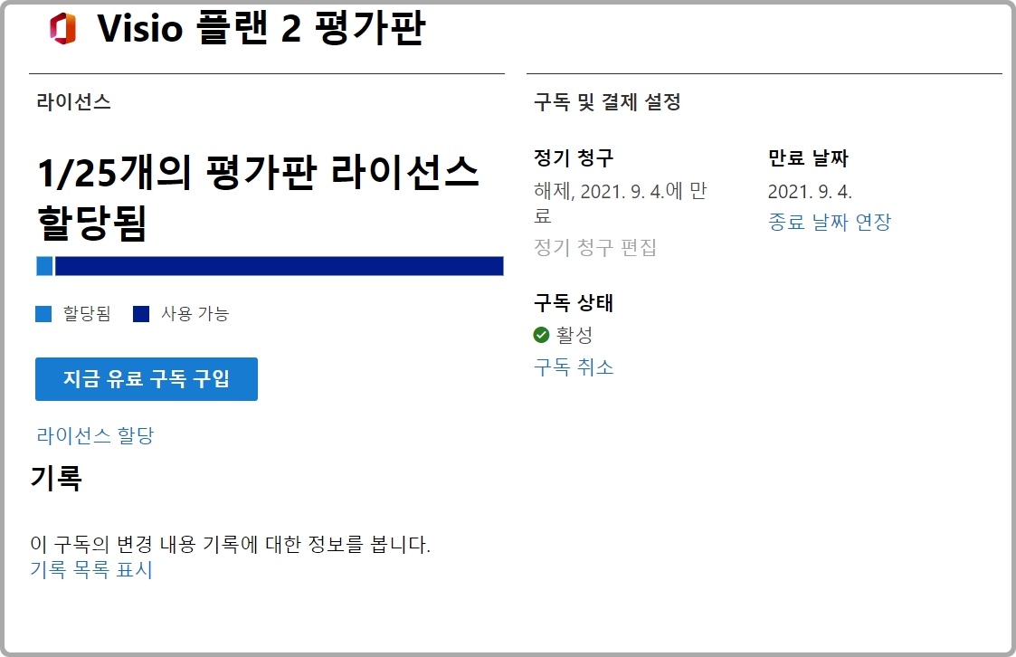 Visio 다운로드