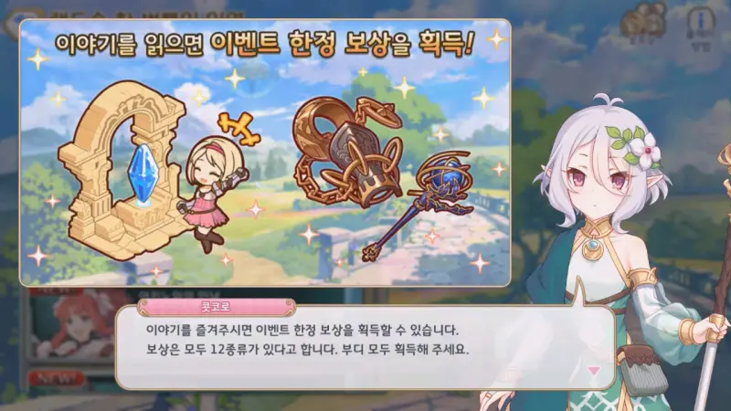 이벤트 한정 보상 획득