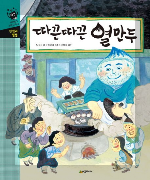 도서 따끈따끈 열 만두의 표지 이미지