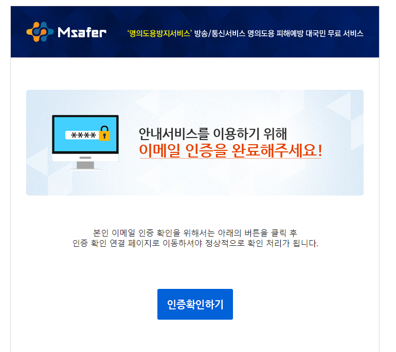 이메일-서비스-신청-이메일인증