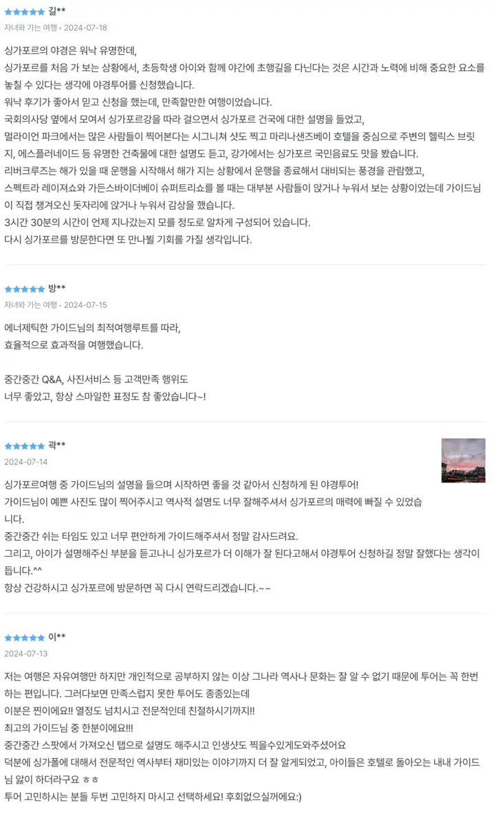 싱가포르야경워킹투어후기