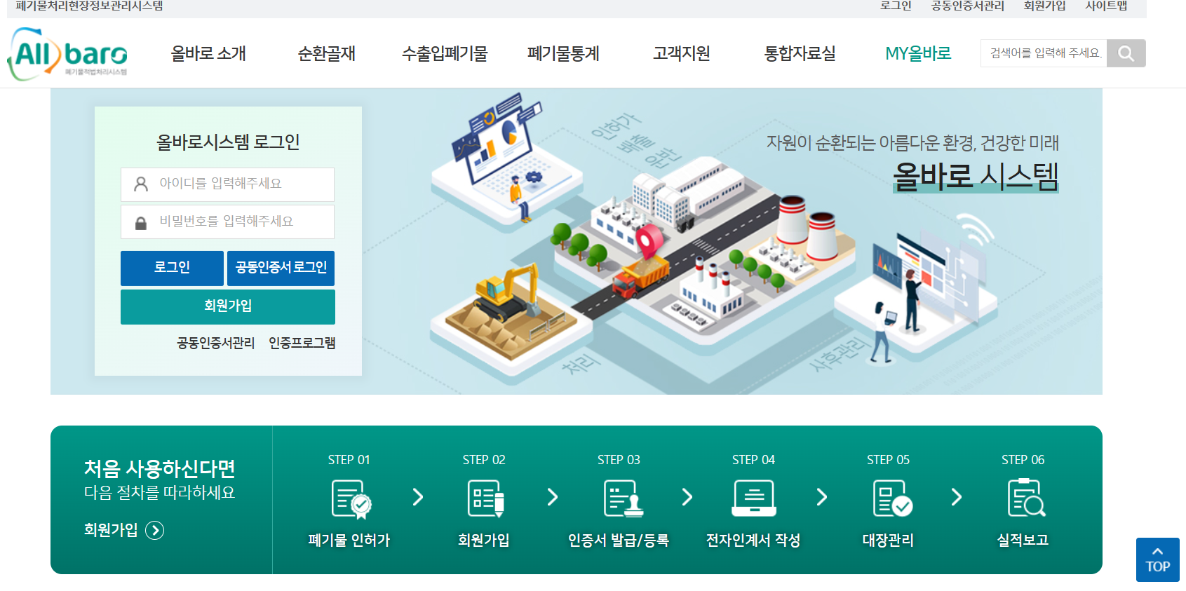 올바로시스템 홈페이지