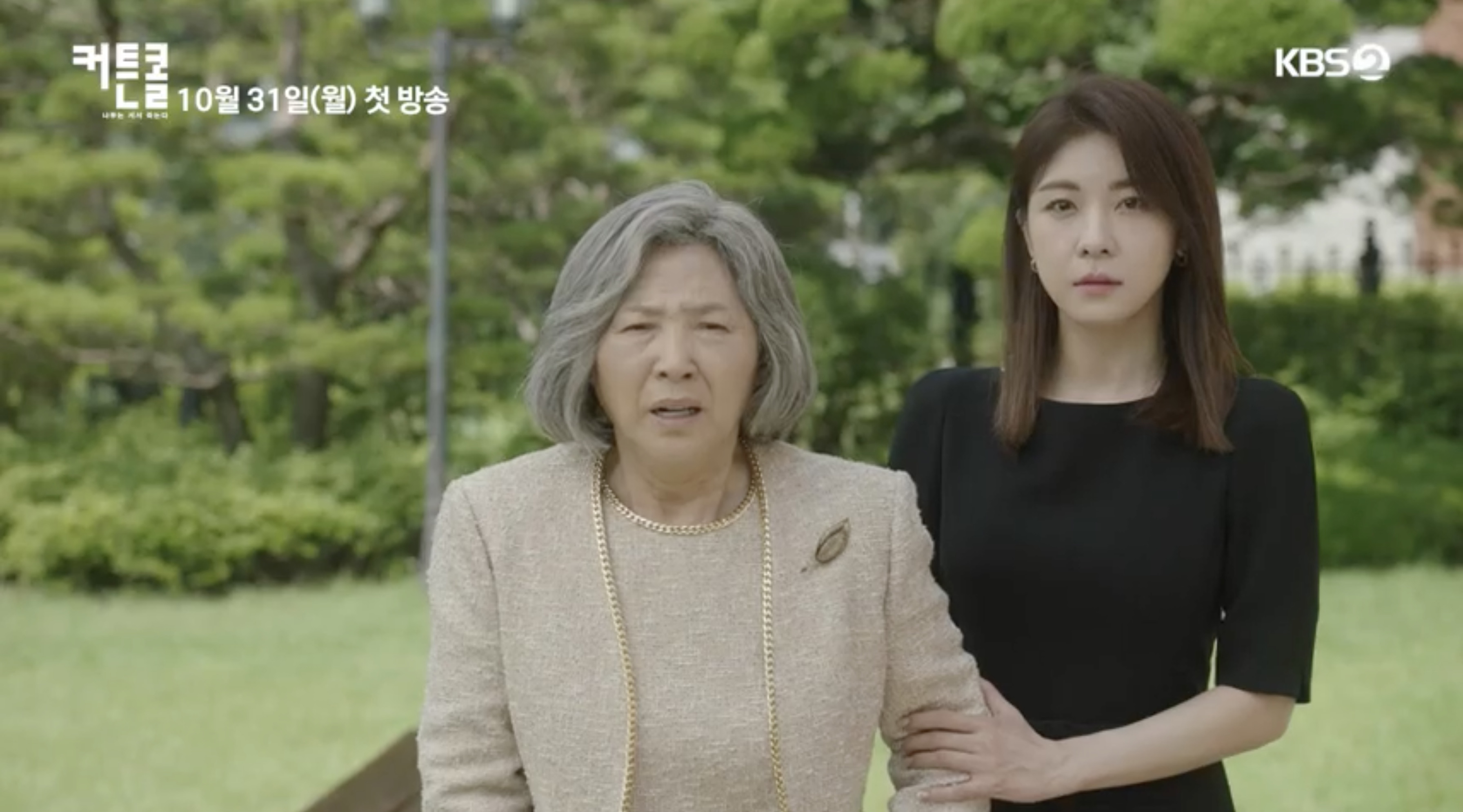 커튼콜 드라마 뜻 인물 관계도 몇부작 총정리