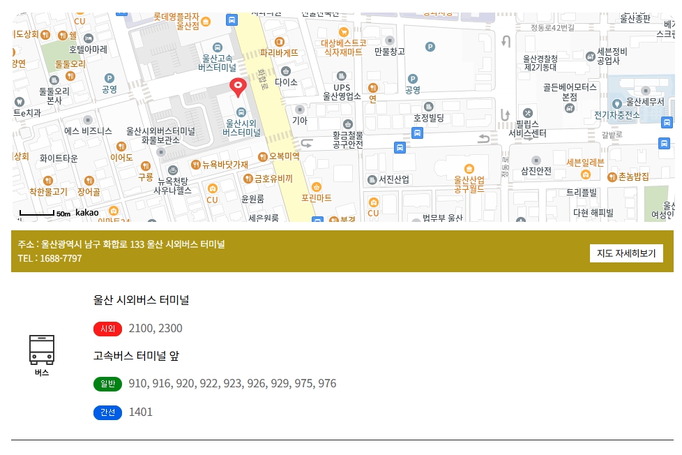 울산시외버스터미널 시간표 울산시외버스터미널 버스시간표