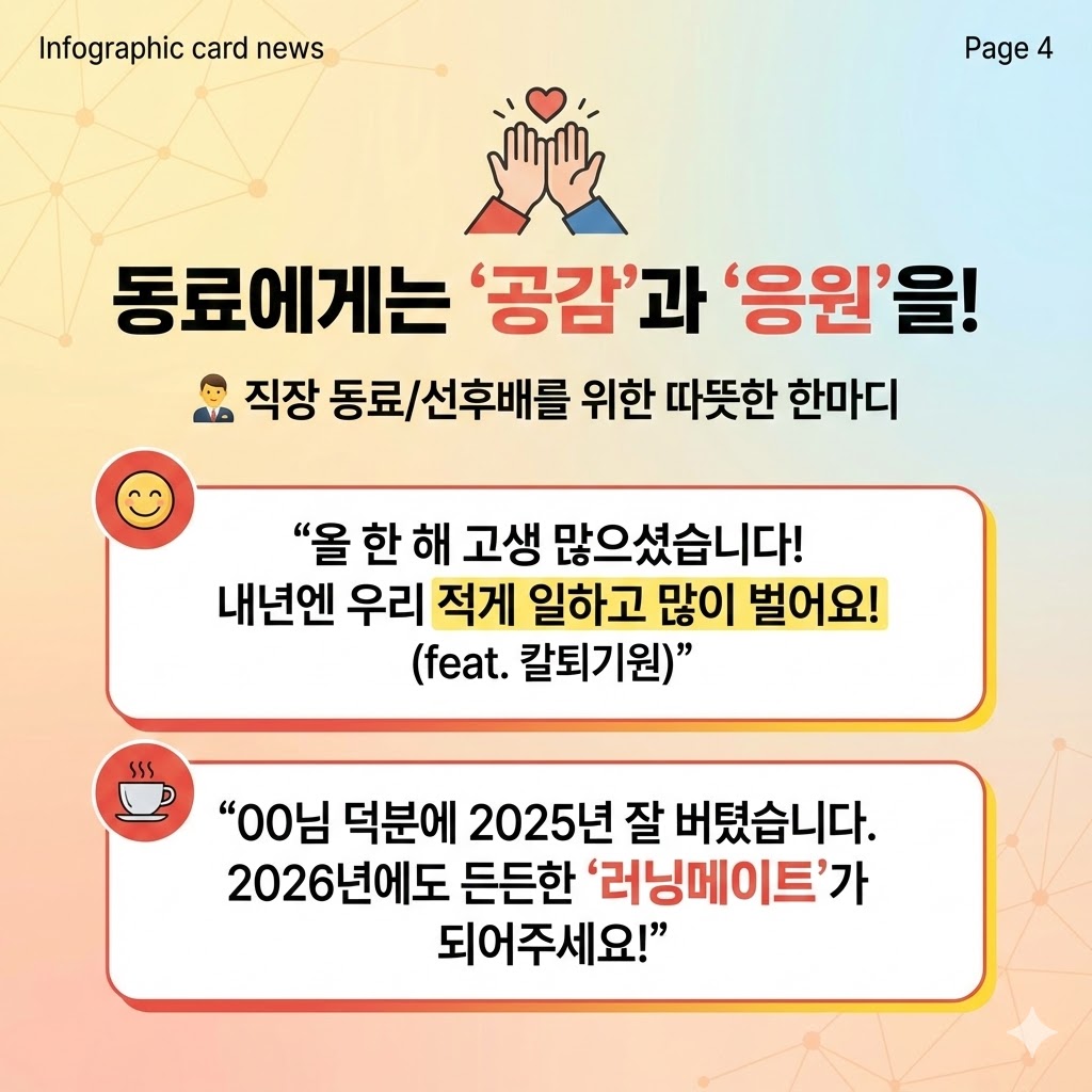 연말인사말