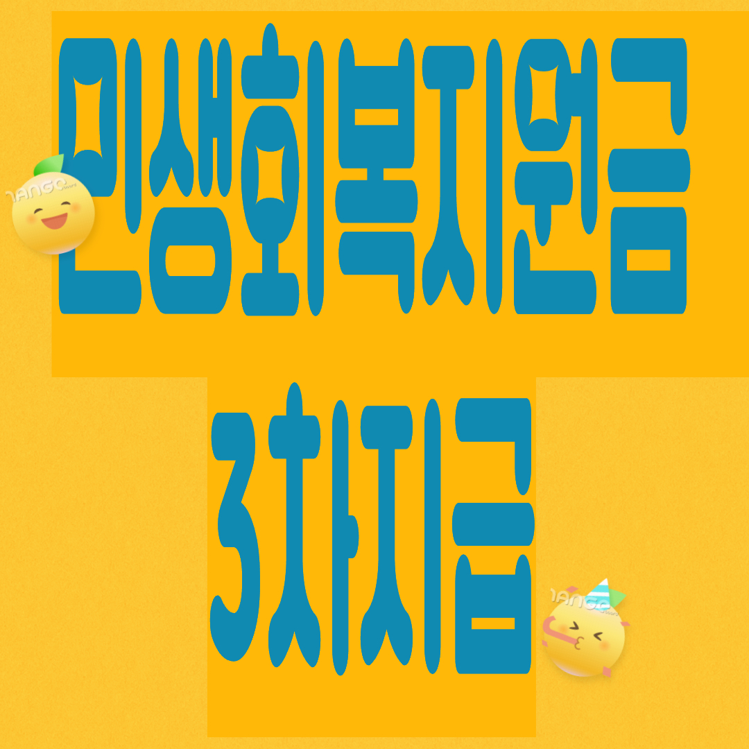 지자체별 민생지원금 3차 신청 "보성군 지원 확정"