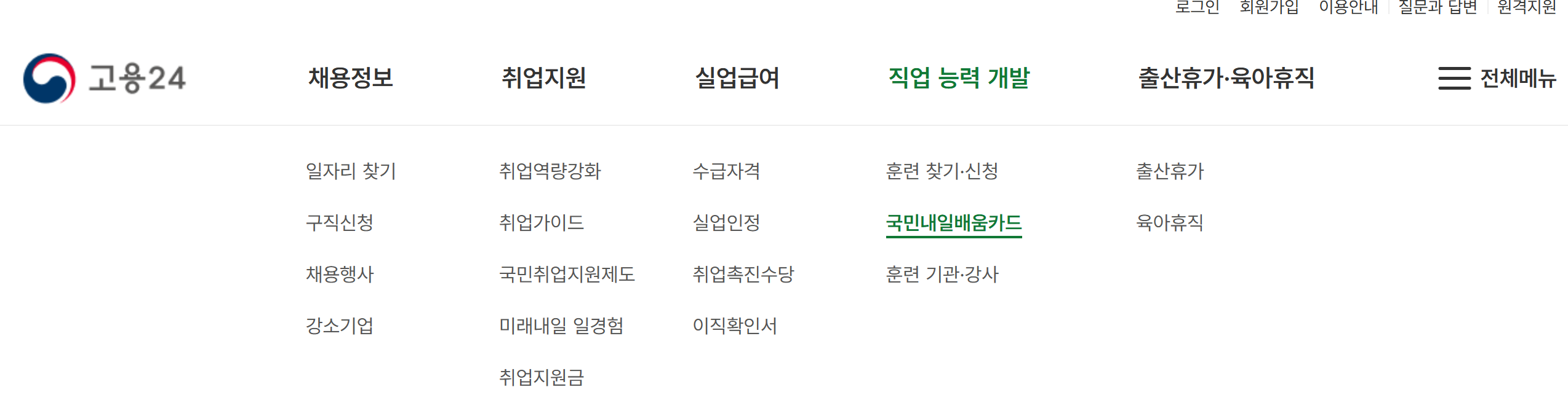 내일배움카드