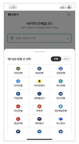 네이버 인증서 발급 절차5