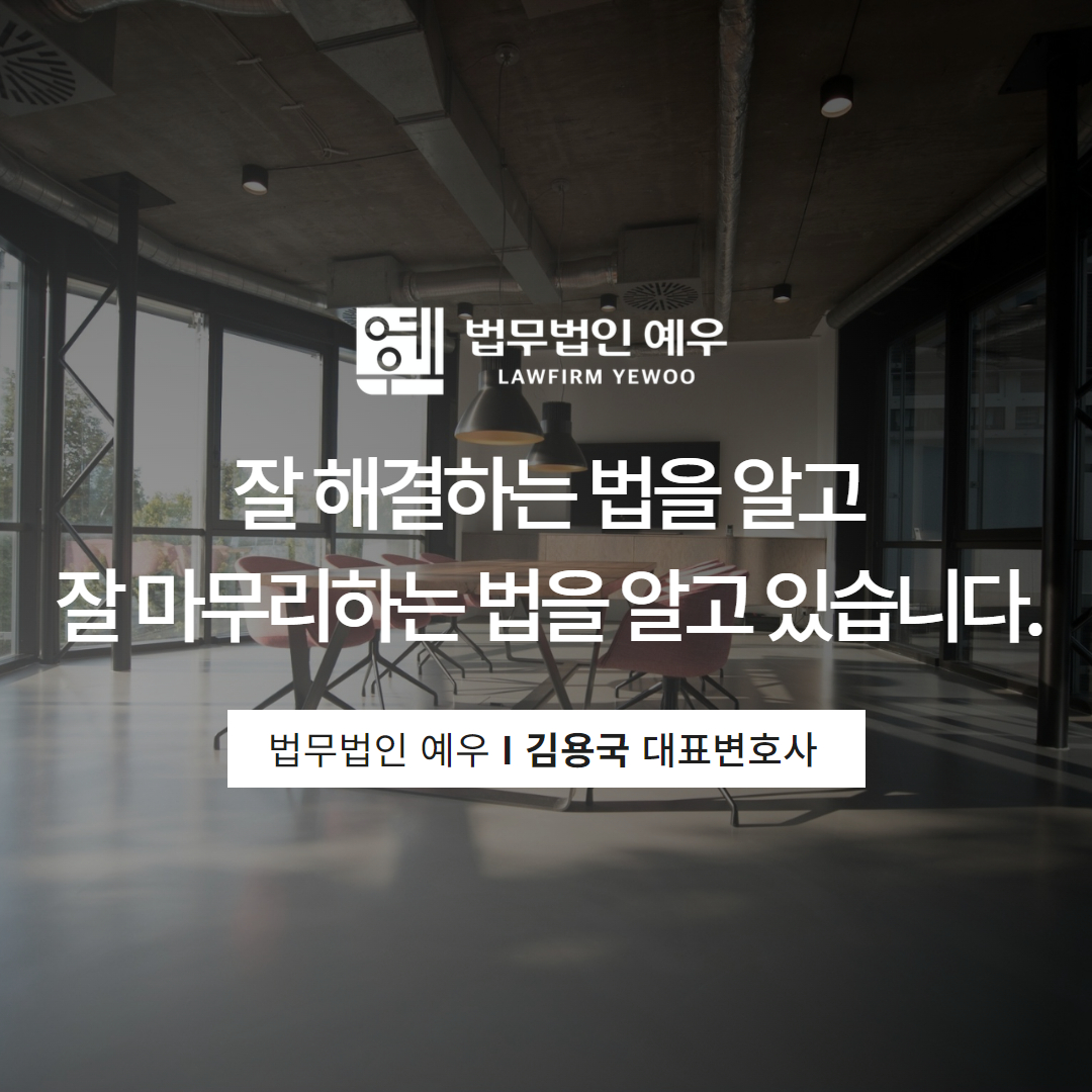 법무법인예우