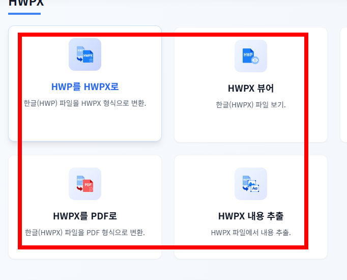 hwpx를 hwp로 변환 사이트 소개