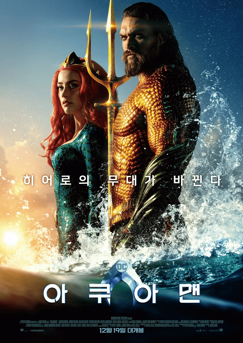 영화 아쿠아맨 포스터 사진