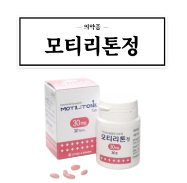 모티리톤정