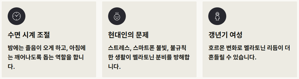 멜라토닌 영양제 효능 부작용