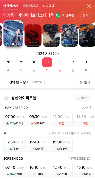 임영웅 영화 예매정보