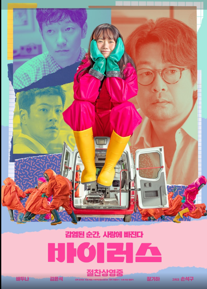 영화 바이러스