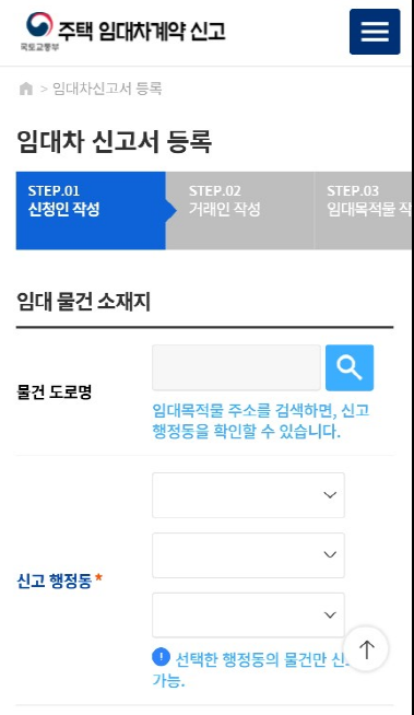 모바일 주택 임대차계약 모바일 신고 방법(대전,세종 우선시행)