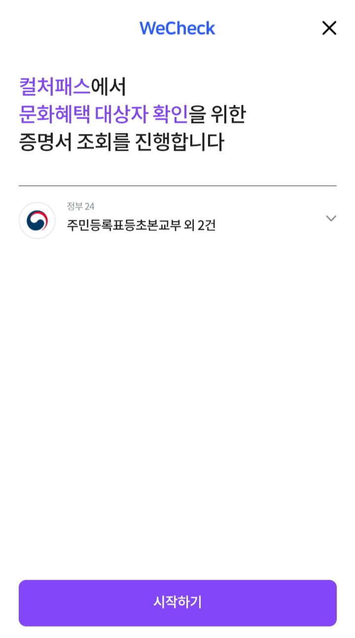 경기 컬처패스 신청