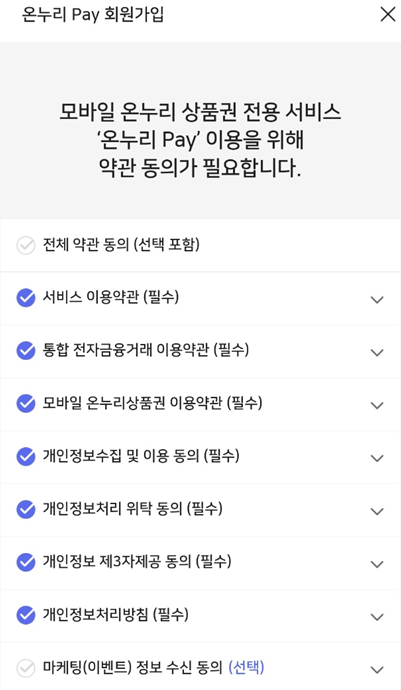 온누리 상품권 10%할인 구입 방법