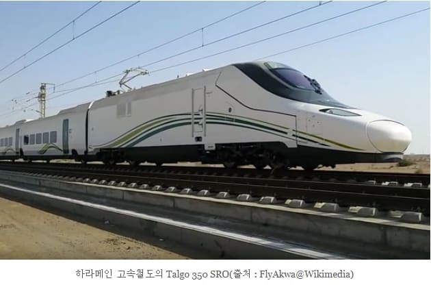 어쩌나! 국내 철도차량 제작업체들 비상... 스페인 '탈고', 납품 실적 없는데 입찰 자격 부여...17년만 국제경쟁