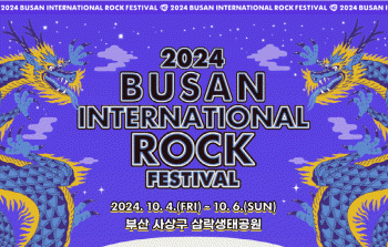 2024-부산국제록페스티벌