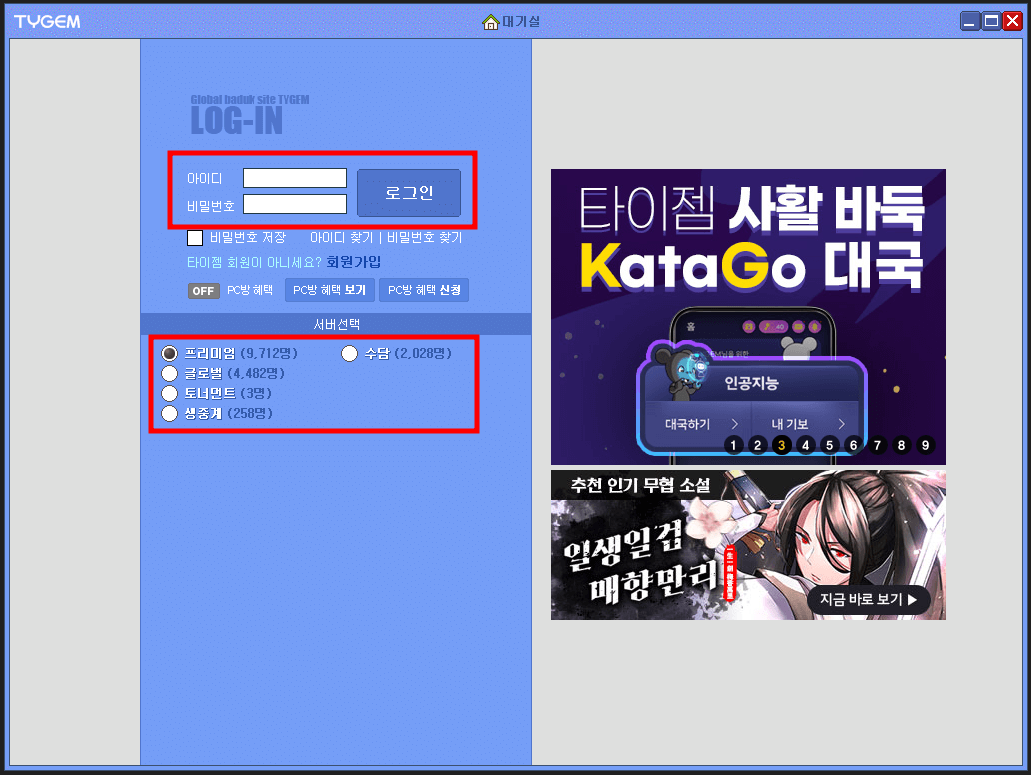 타이젬 바둑 설치