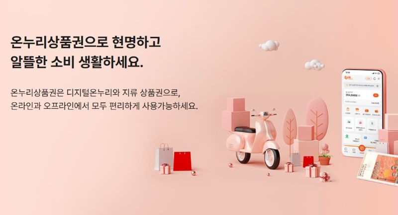 상생페이백 입금확인, 온누리상품권 사용방법