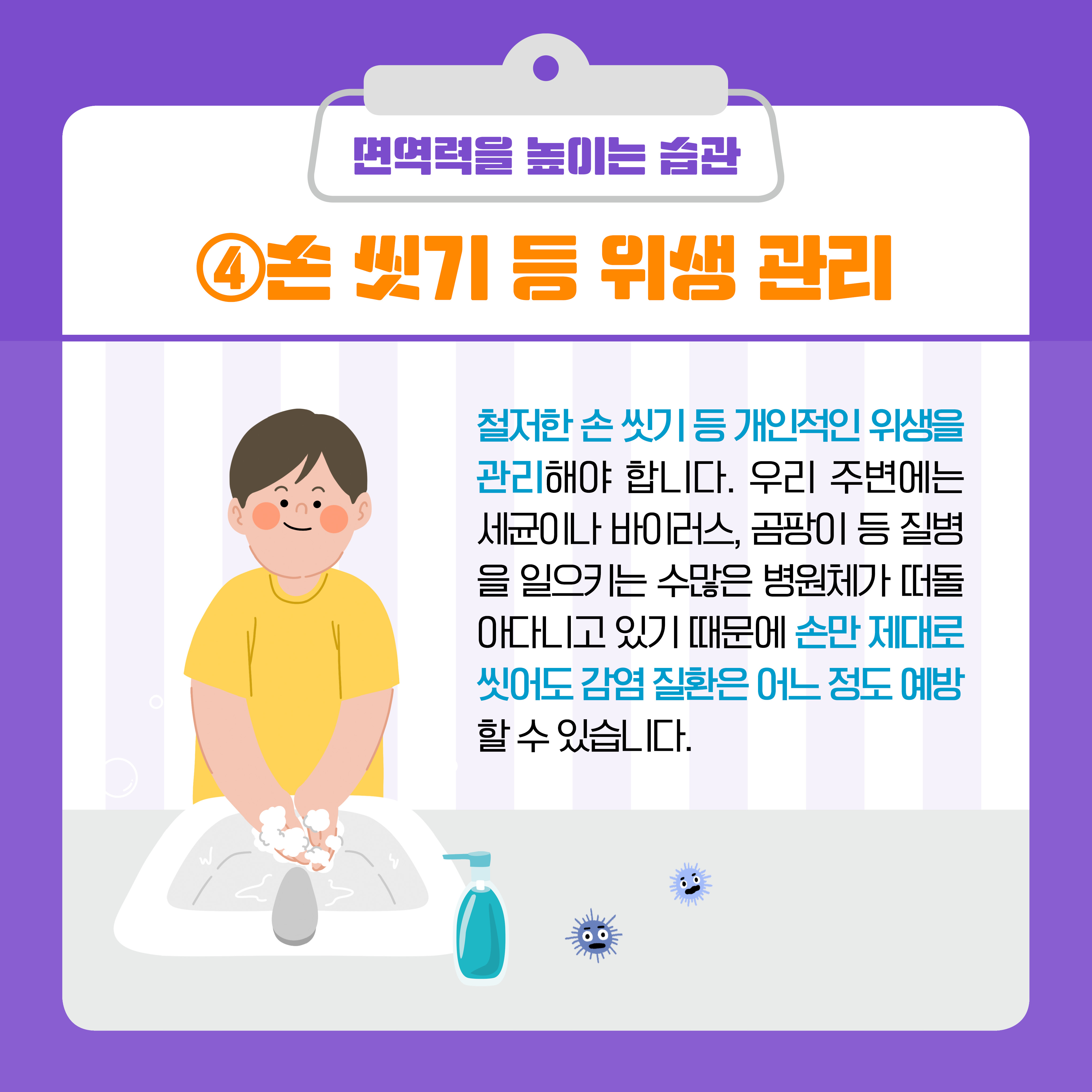 면역력 높이는 방법