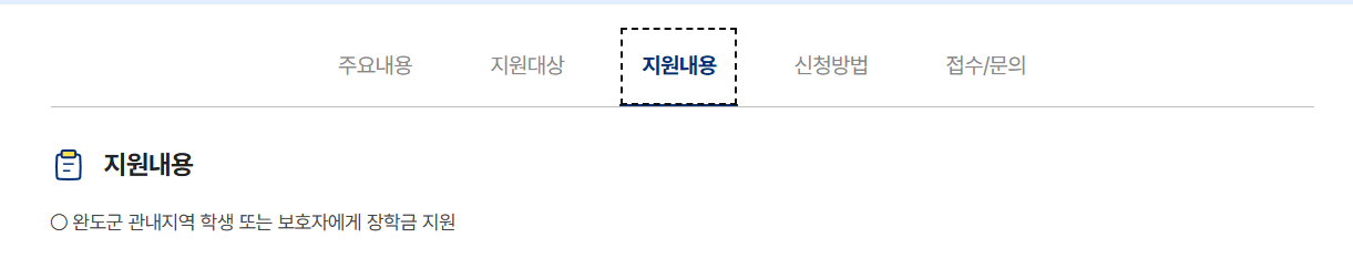 다자녀가정 학생 장학금 지원 지원내용