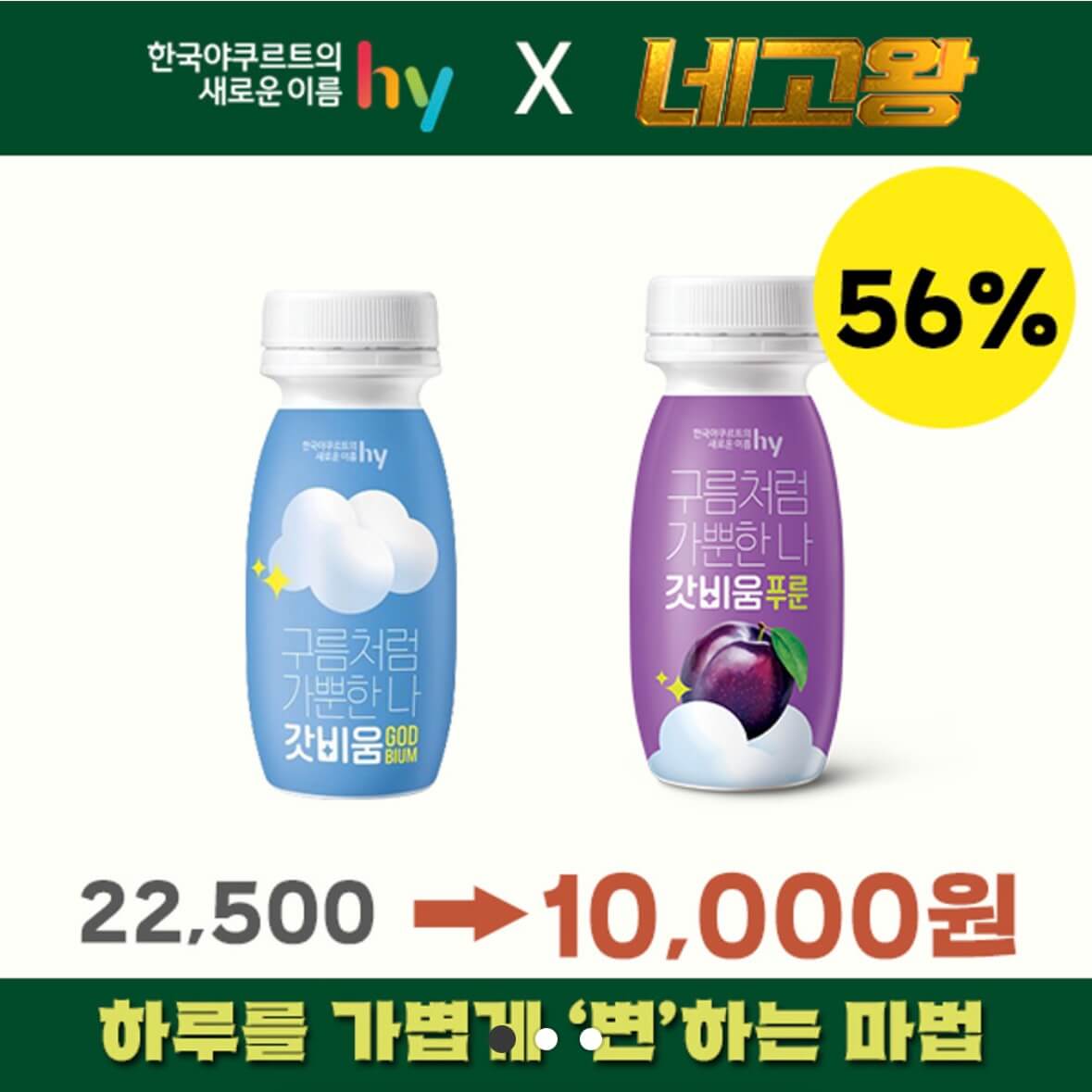 네고왕 야쿠르트