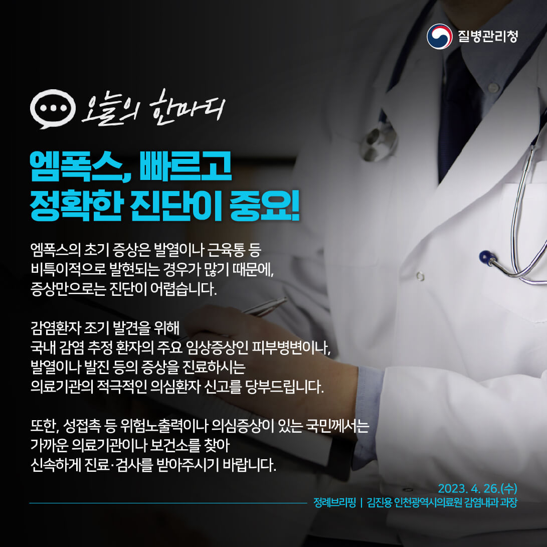 엠폭스 뜻 원인 증상 치사율 치료제 예방접종