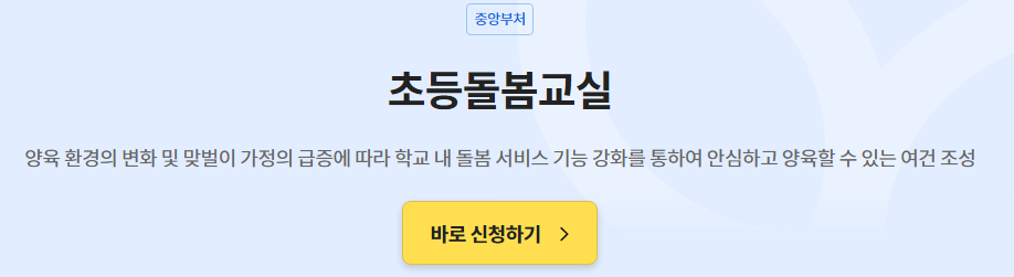늘봄학교