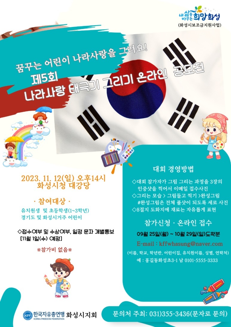 제5회 나라사랑태극기그리기대회