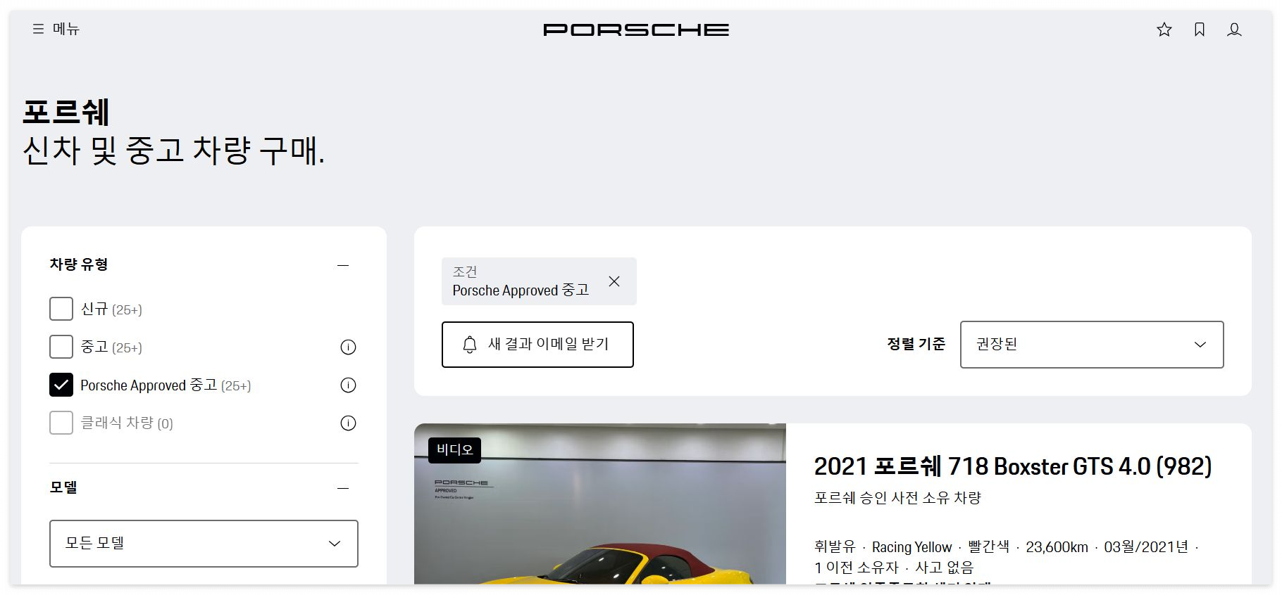 포르쉐 인증 중고차 검색 방법