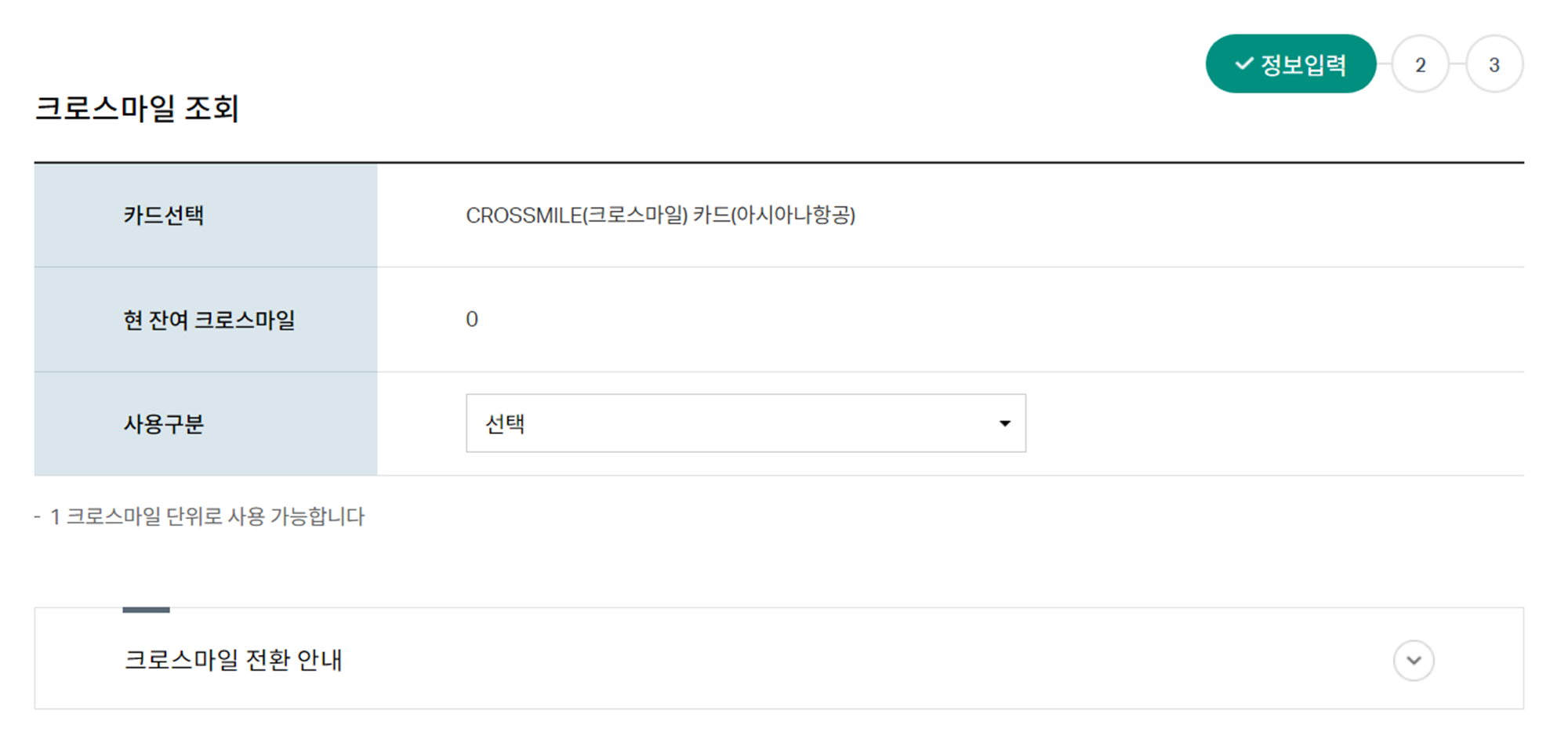 크로스마일 포인트 전환 델타항공