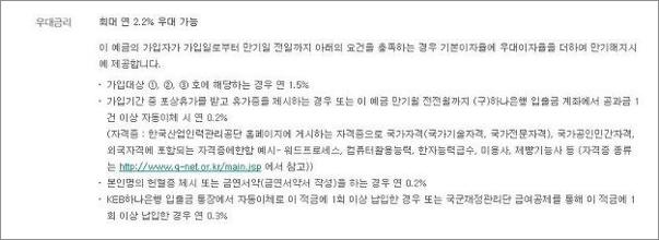 하나은행 군인적금