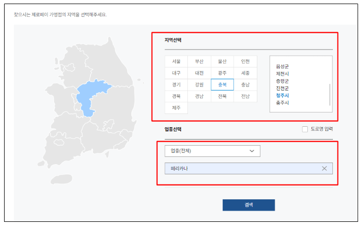 제로페이 사용법