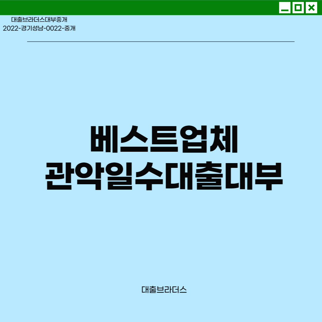 관악일수대출대부
