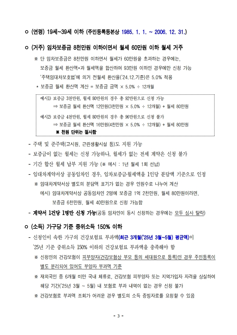 서울시 청년월세지원금