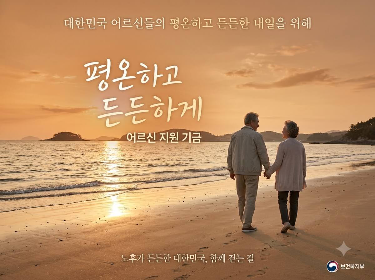 노후지원금